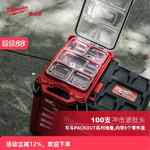 美沃奇milwaukee米沃奇批头内六角套装十字一字组套电批100件套