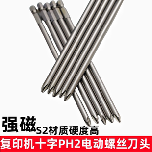 施乐复印机PH2十字电动螺丝刀批头6.35mm加长杆高硬度强磁起子头