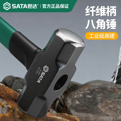 世达八角锤纤维柄重型大号手锤高硬度砸墙4/8/10磅铁锤石工大锤子