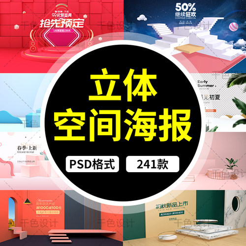 立体空间感风格1920海报背景图片psd模板素材C4D场景促销banner