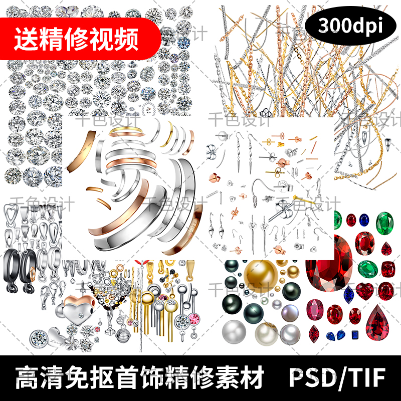 psd设计素材免抠珠宝首饰精修钻石戒指项链耳钉后期修图高清图库