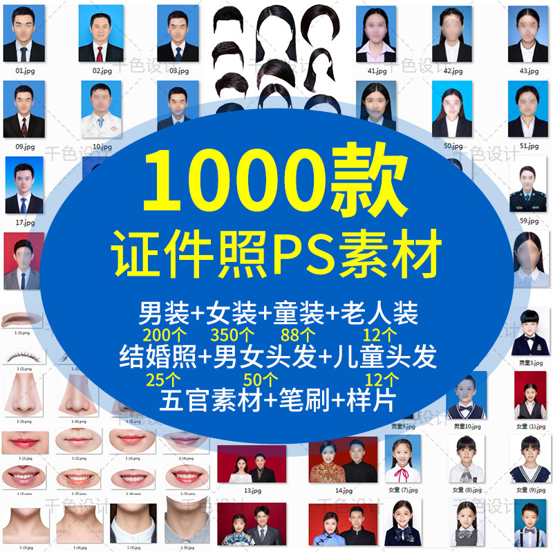 ps证件照素材男装女装童装男女士儿童服装换衣服五官修图psd模板