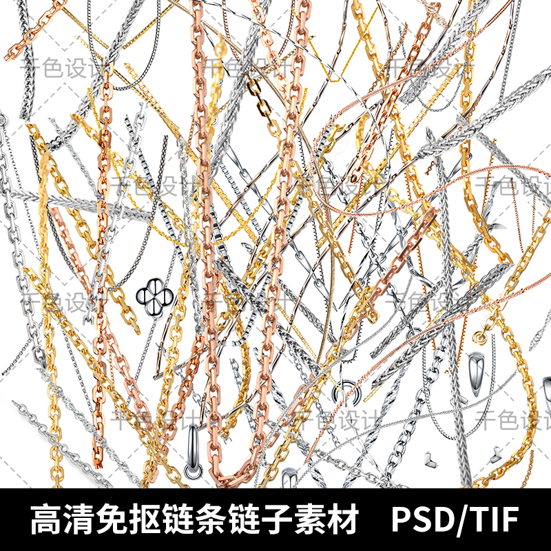 项链链条链子素材黄金纯银珠宝首饰psd分层免抠照片后期处理精修