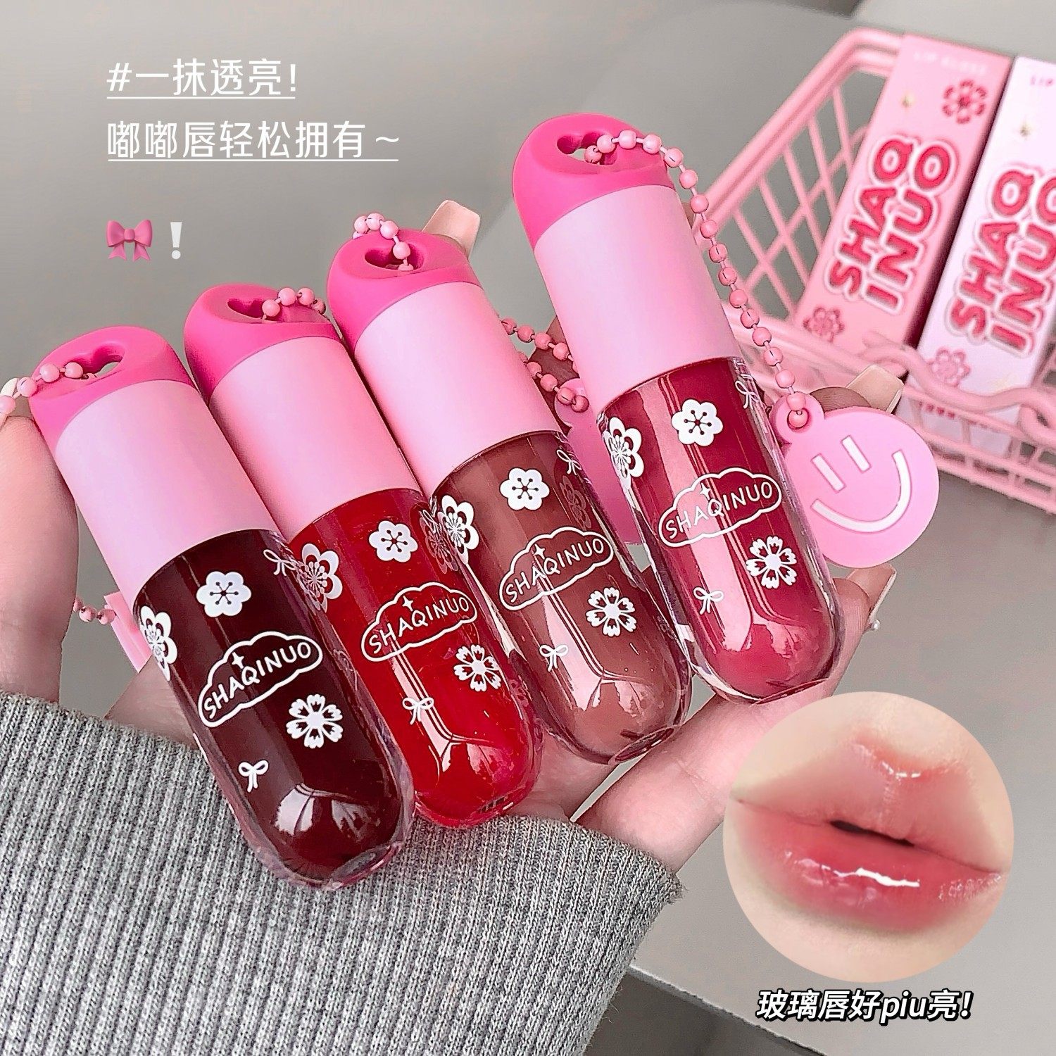 SHAQINUO莹润嘟嫩水感唇蜜笑脸挂件显色滋润保湿水光镜面嘟嘟唇釉,饰品/流行首饰/时尚饰品新,DIY配件,淘宝优惠券,粉丝福利购,淘宝优惠卷