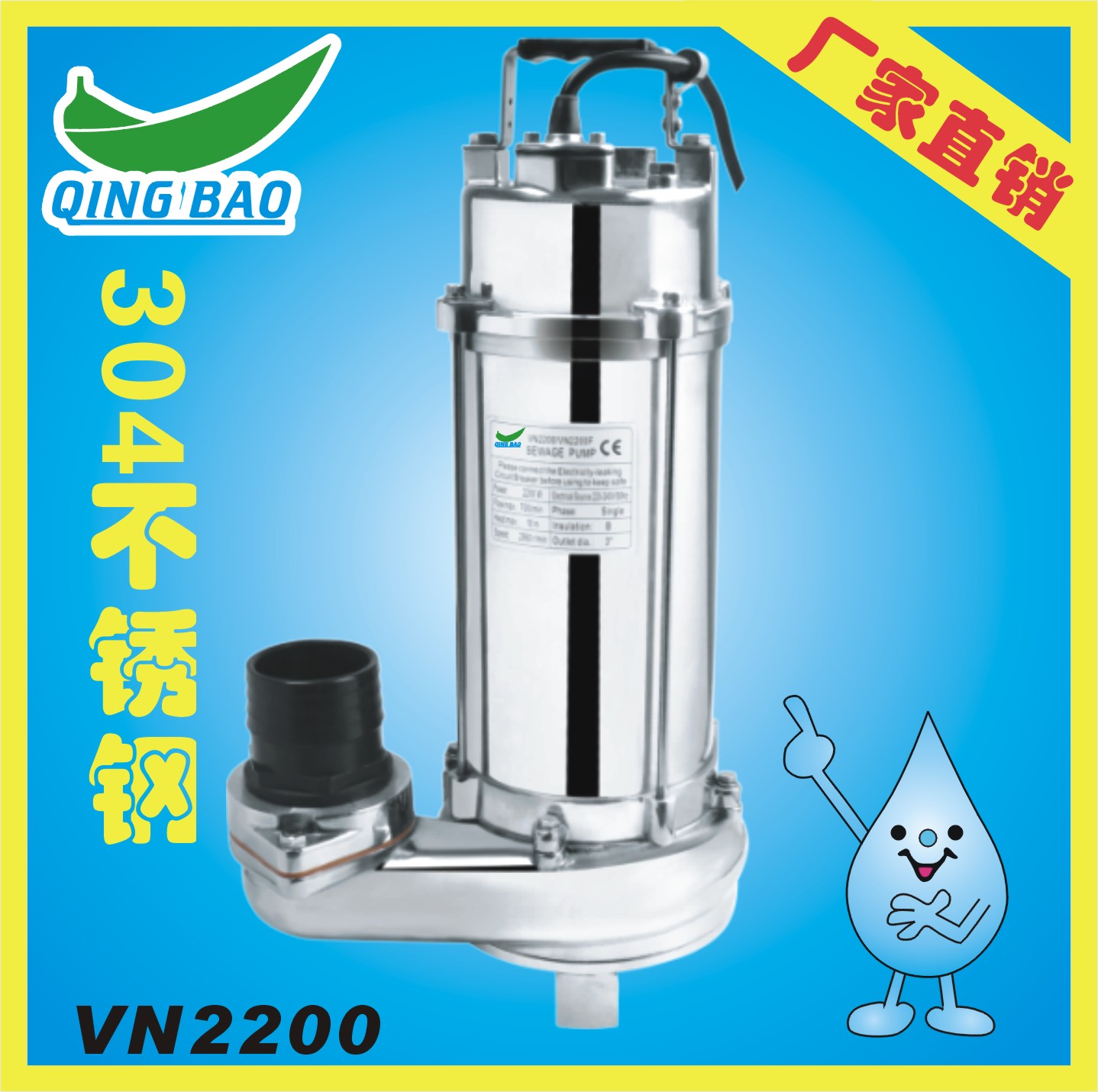 VN2200全304、316不銹鋼潛水泵排污泵/耐腐蝕泵/化工泵/耐酸堿泵