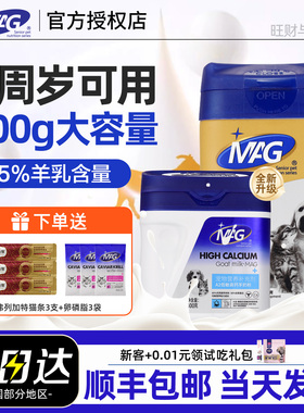 mag羊奶粉猫咪狗狗专用幼犬幼猫补充营养A2高蛋白初乳羊奶粉400g