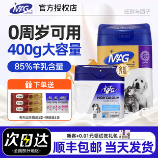 mag羊奶粉猫咪狗狗专用幼犬幼猫补充营养A2高蛋白初乳羊奶粉400g