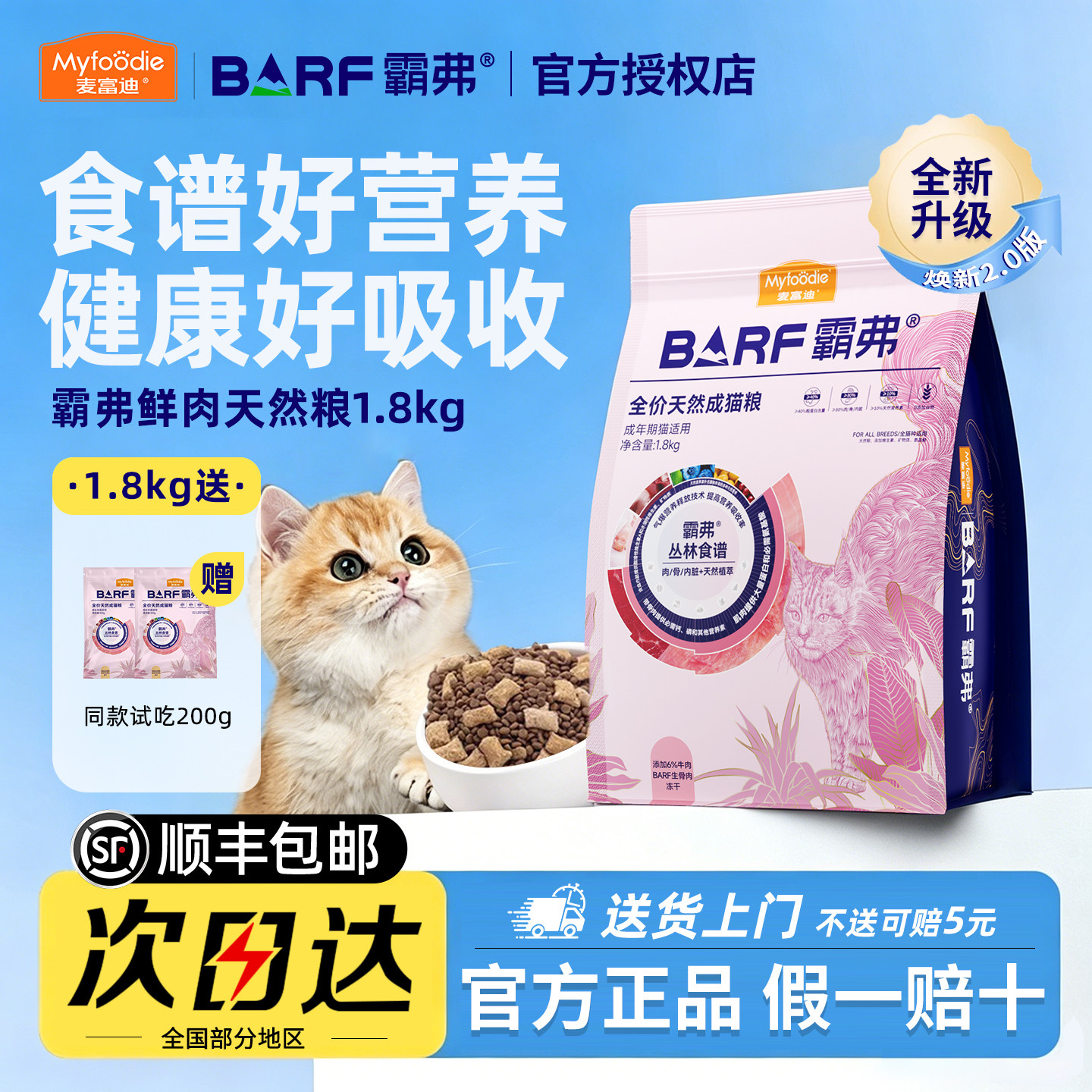 麦富迪barf霸弗猫粮成幼猫咪全价生骨肉冻干牛肉双拼天然营养猫粮