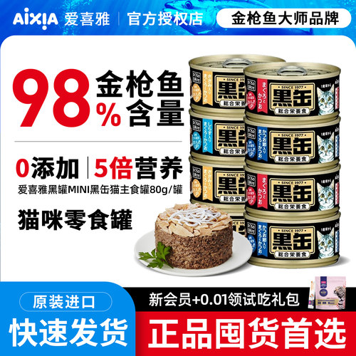 爱喜雅迷你猫罐头80g进口