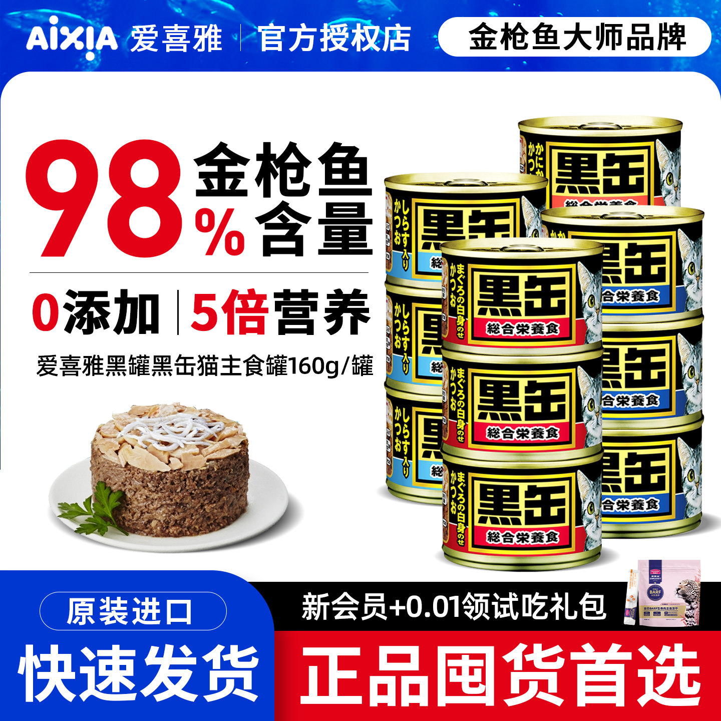 aixia爱喜雅黑罐进口黑缶猫罐头主食罐猫咪营养增肥湿粮160g*12罐