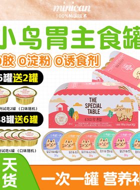韩国miso主食餐盒猫醇特别的餐桌猫咪全价小鸟胃主食慕斯猫罐头