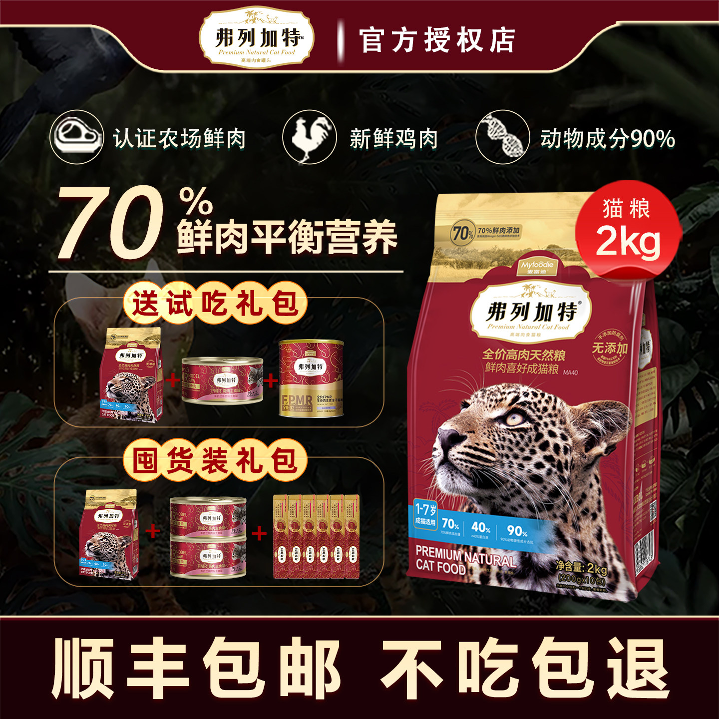 弗列加特猫粮2kg成猫幼猫老年猫鲜肉无谷营养全价猫主粮送试吃