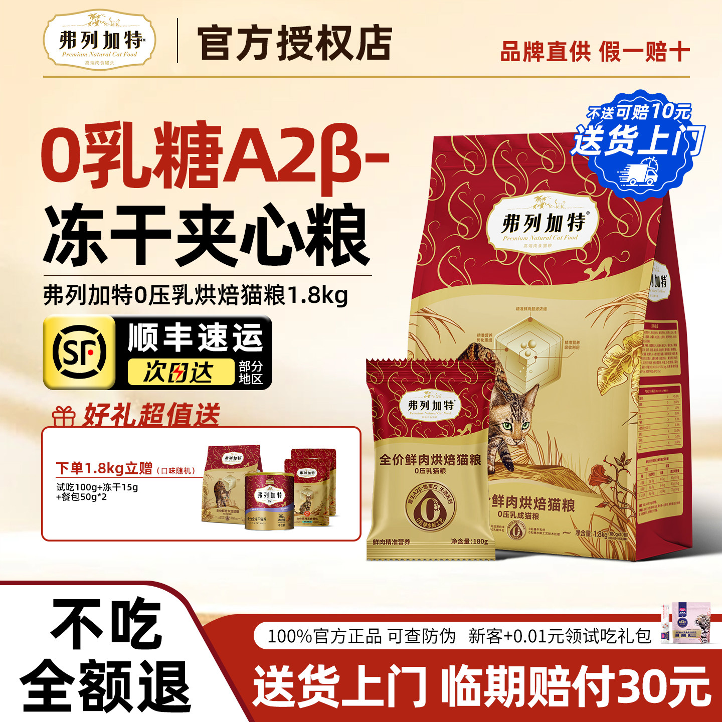 弗列加特0压乳烘焙鲜肉夹心猫粮英短美短金渐层布偶成老幼猫1.8kg