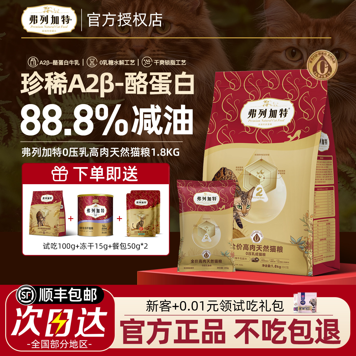 弗列加特0压乳猫粮减油0乳糖高肉膨化天然粮宠物金银渐层成幼老猫,宠物/宠物食品及用品,猫全价膨化粮,淘宝优惠券,粉丝福利购,淘宝优惠卷