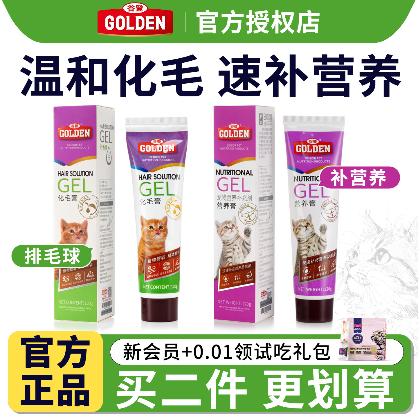 谷登化毛膏120g猫咪专用去毛球化毛吐毛幼猫成猫怀孕产后营养膏