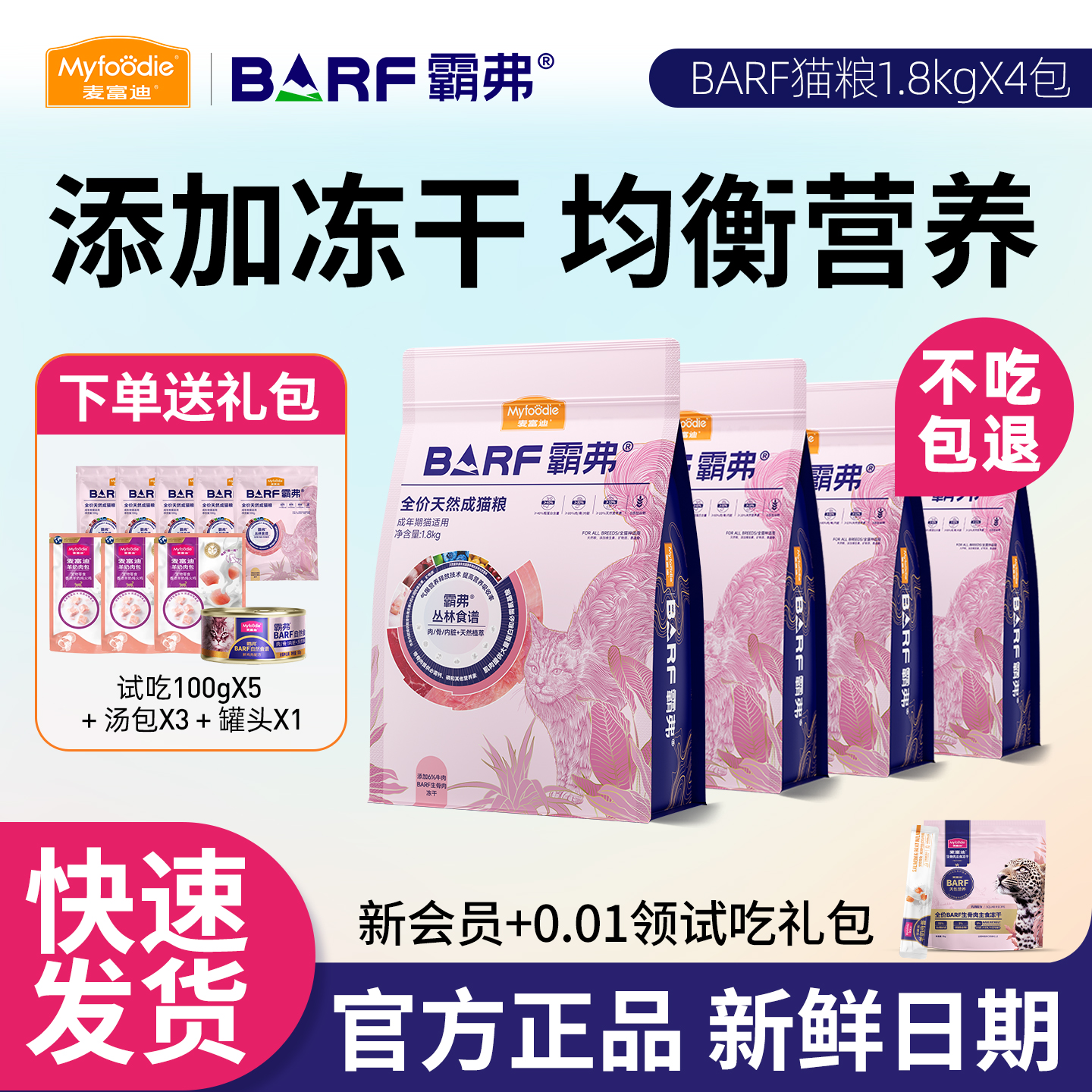 麦富迪barf霸弗猫粮天然烘焙冻干双拼猫咪成幼猫鲜肉高蛋白营养粮