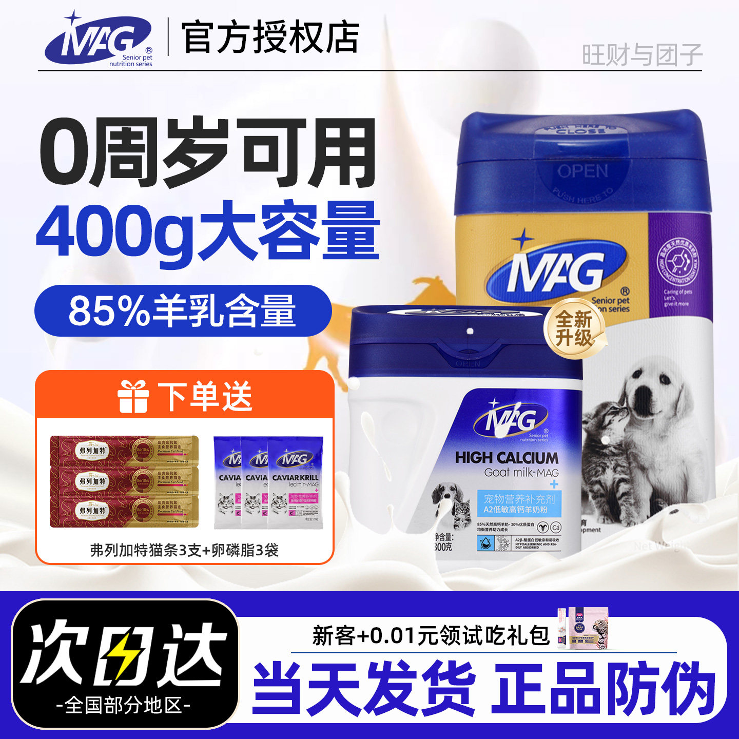 mag羊奶粉猫咪狗狗专用幼犬幼猫补充营养A2高蛋白初乳羊奶粉400g