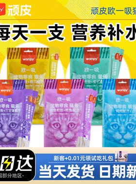 wanpy顽皮欧一吸猫条100支整箱猫咪零食湿粮成幼猫咪增肥营养补水