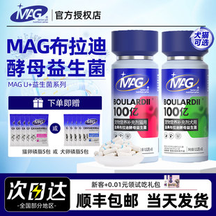 MAG布拉迪益生菌狗狗猫咪专用酵母菌调理肠胃呕吐拉稀软便加强版