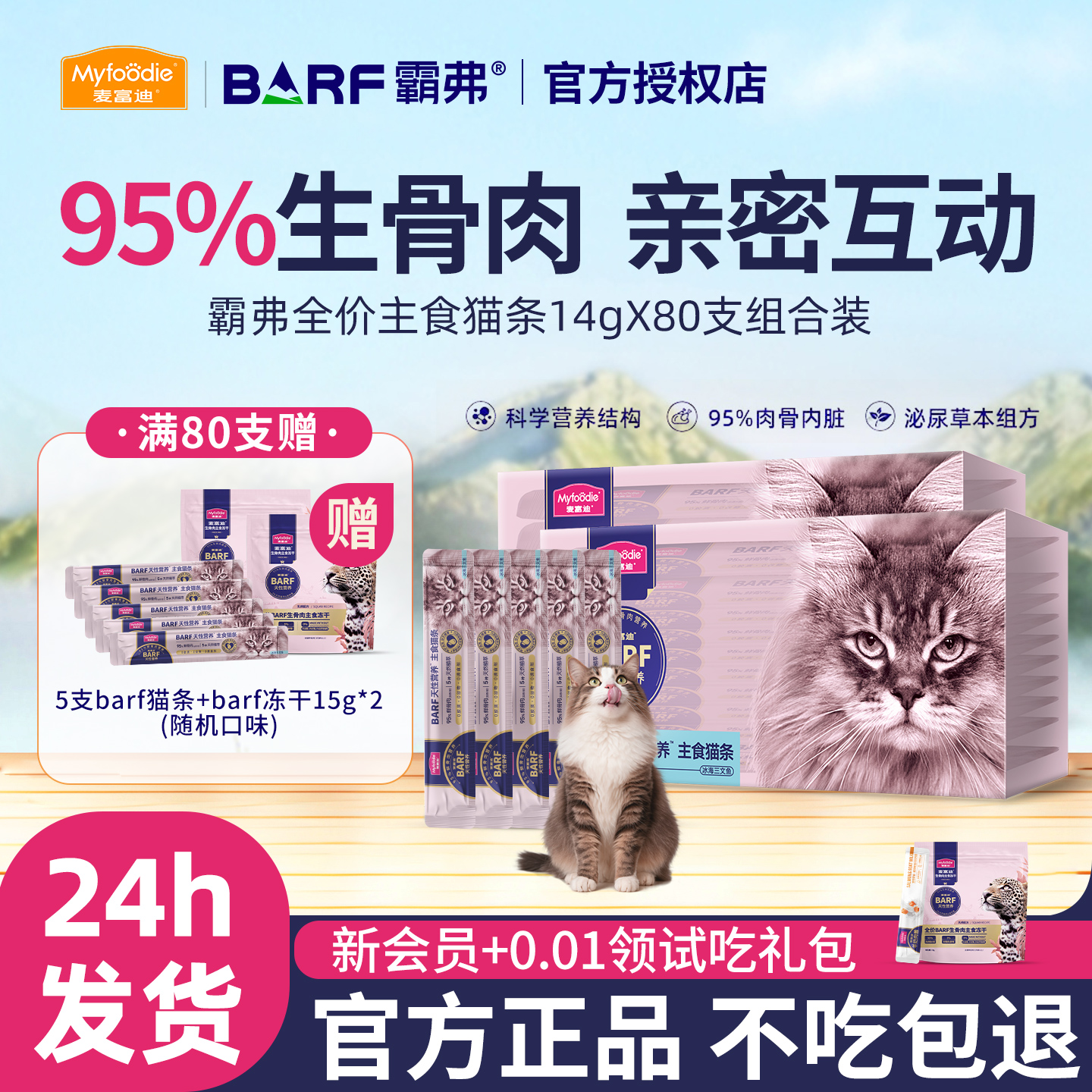 【囤货更划算】BARF主食猫条营养