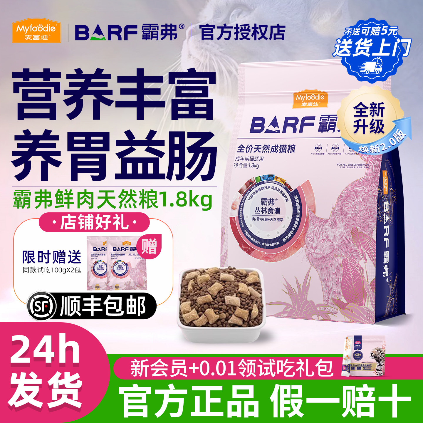 麦富迪barf霸弗猫粮成幼猫咪全价生骨肉冻干牛肉双拼天然营养猫粮