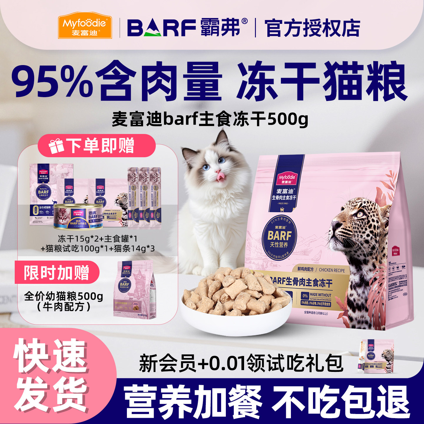 麦富迪barf霸弗生骨肉冻干成猫幼猫通用全价鲜肉营养主食猫粮500g,宠物/宠物食品及用品,猫全价冻干粮,淘宝优惠券,粉丝福利购,淘宝优惠卷