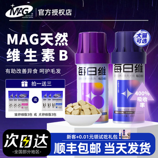 MAG每日维生素B狗狗猫咪微量元 素有助改善异食癖猫藓掉毛营养补充