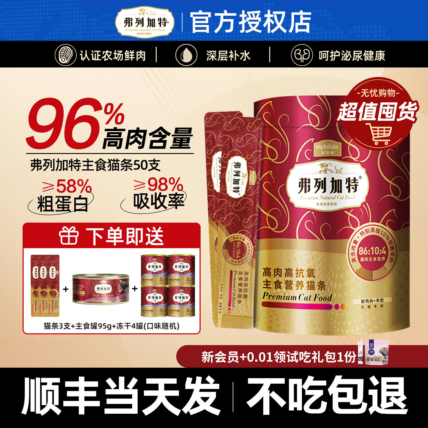 弗列加特主食猫条50支幼猫成猫全价高肉营养增肥高蛋白湿粮送试吃,宠物/宠物食品及用品,猫条,淘宝优惠券,粉丝福利购,淘宝优惠卷