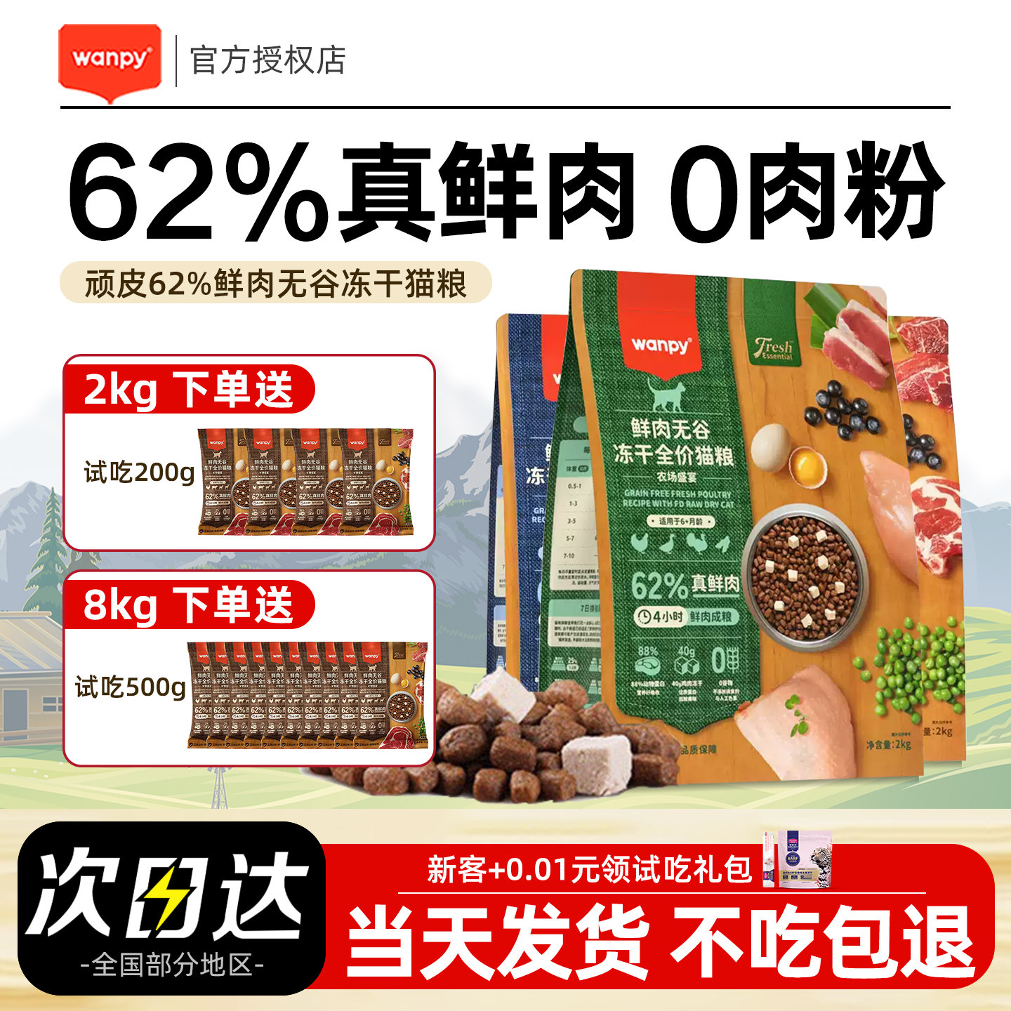 【不吃包退】顽皮62%鲜肉猫粮图片
