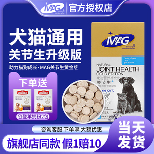 MAG关节生鲨鱼软骨素狗狗折耳猫专用高浓度关节灵关节粉黄金版