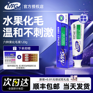 mag六种果化毛膏猫咪专用宠物呵护肠胃温和化毛排毛球猫草片120g