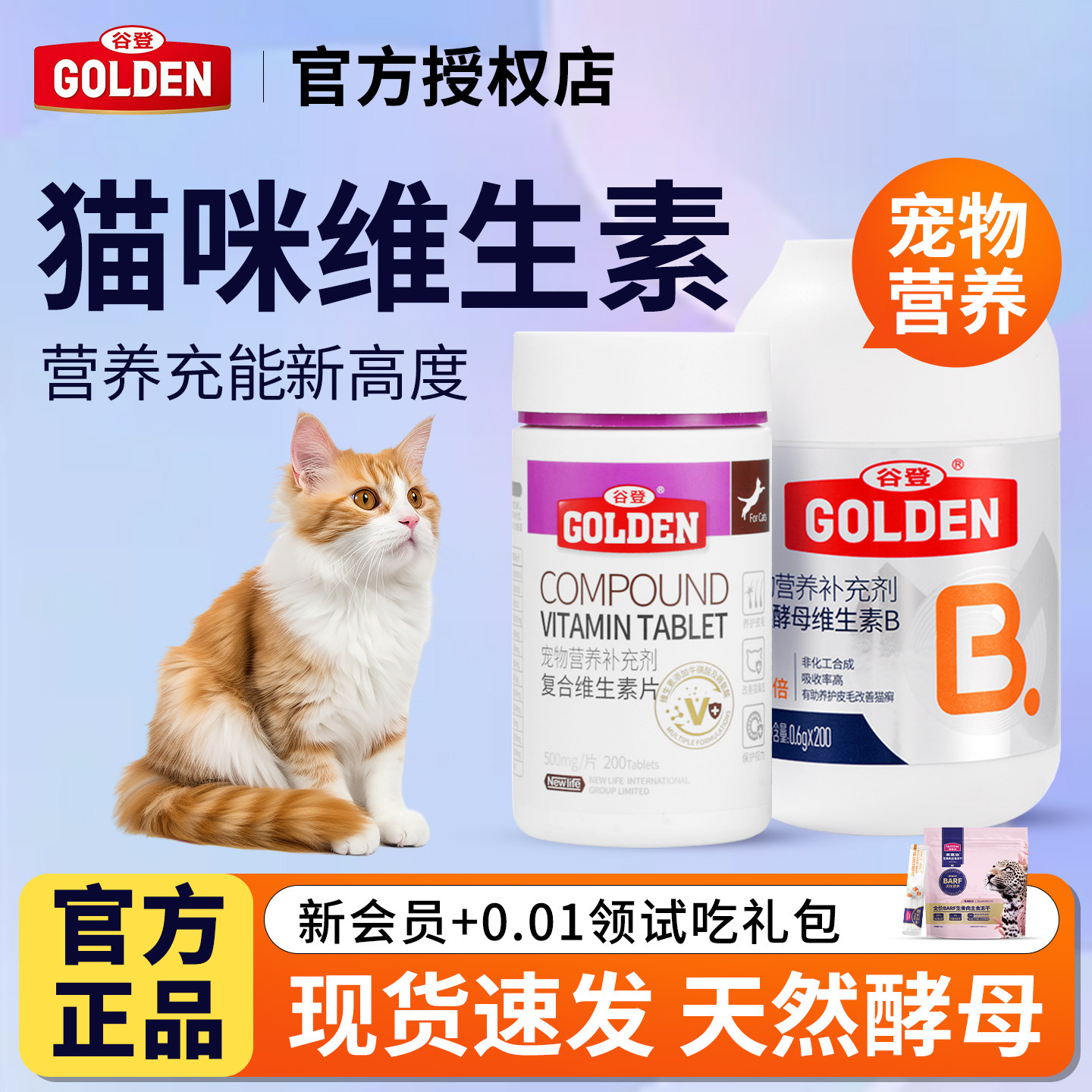 【400%吸收率】谷登天然维生素b