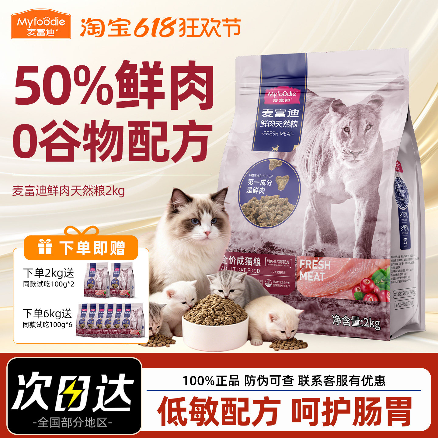 麦富迪50鲜肉猫粮鲜鸡肉营养无谷高蛋白蔓越莓成猫幼猫泌尿猫粮