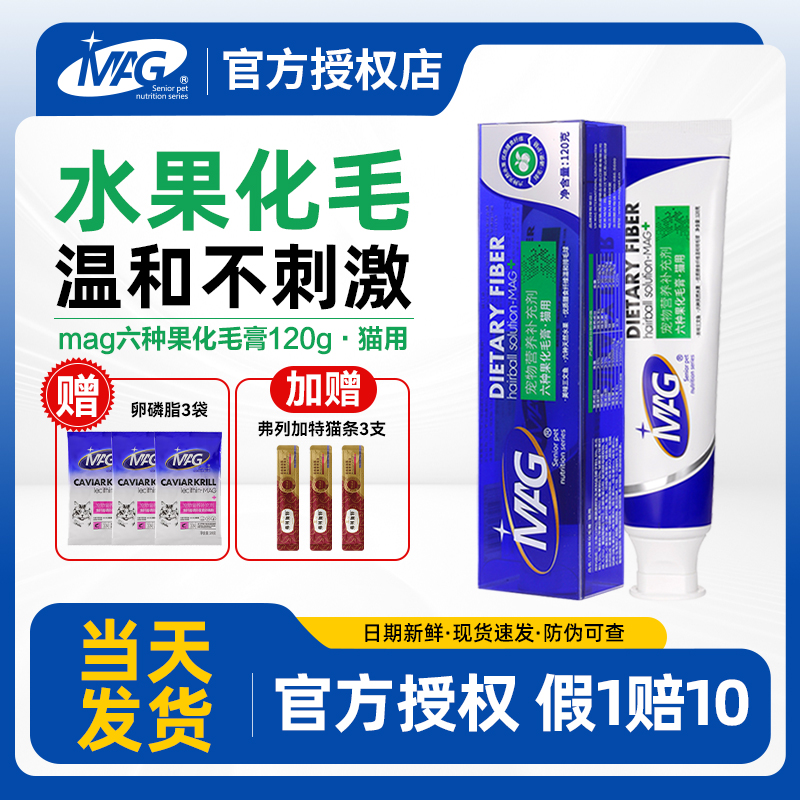 【赠品多】MAG六种果化毛膏