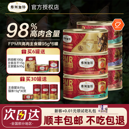 【今日推荐】弗列加特FPMR主食罐
