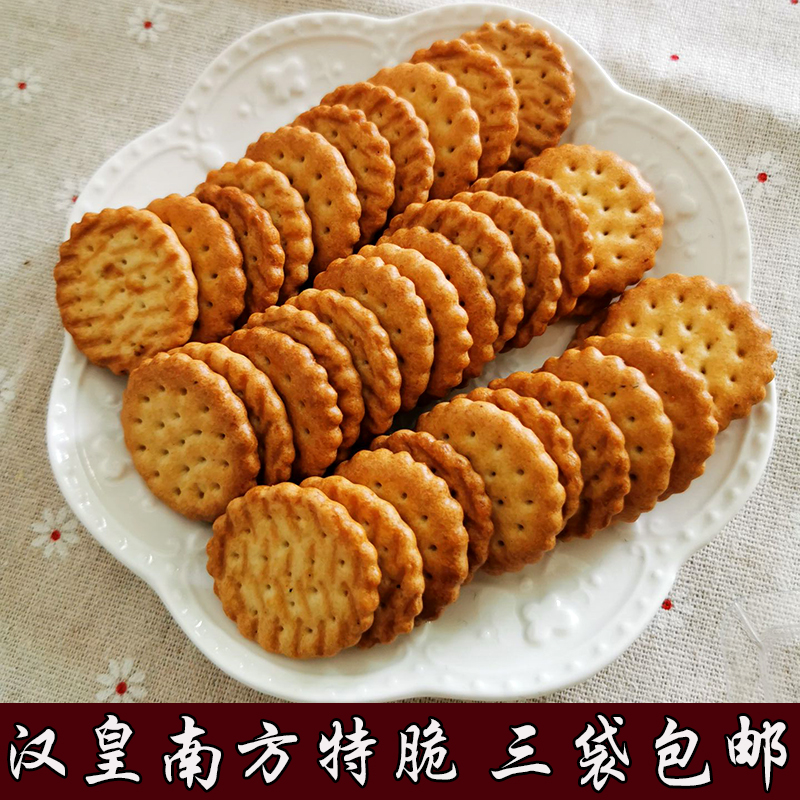 三袋包邮徐州特产沛县汉皇南方特脆饼干苏穗饼干儿时味道怀旧食品
