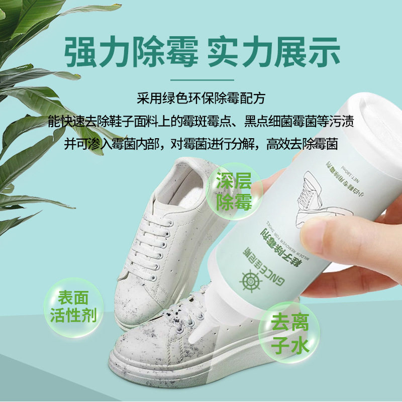鞋子除霉剂发霉去霉剂中国大陆