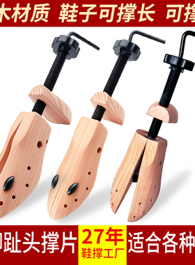 实木撑鞋器扩鞋器男女通用款鞋撑撑长扩宽鞋子挤脚扩大撑大撑宽鞋