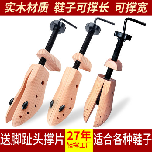 实木撑鞋器扩鞋器男女通用款鞋撑撑长扩宽鞋子挤脚扩大撑大撑宽鞋