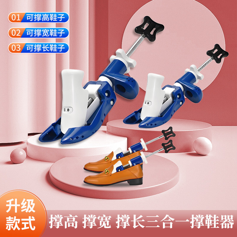 撑宽撑高撑长扩鞋器脚背垫高扩大拉长撑鞋器扩宽男女鞋子撑大鞋撑
