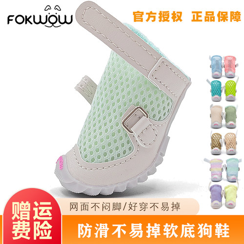 fokwow狗鞋防滑防脏不易掉凉鞋