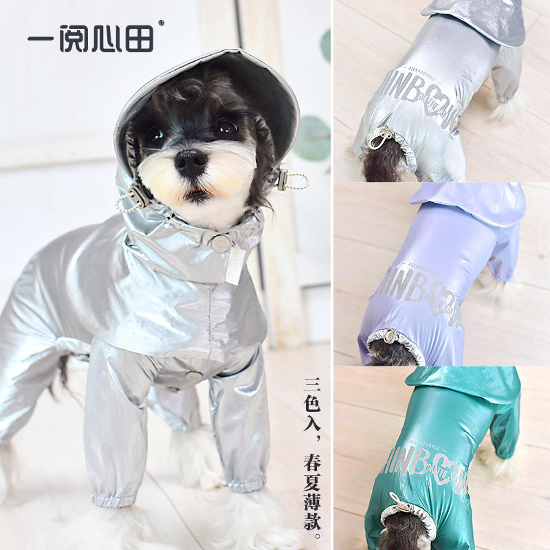 一阅心田宠物雨衣小型犬