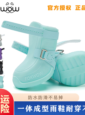 fokwow雨鞋春夏雨季防水防滑易穿脱不掉djj狗鞋雨鞋下雨遛狗神器