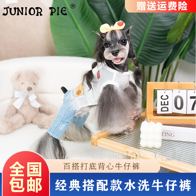 Junior Pie狗狗衣服秋冬季新款水洗牛仔裤连体裤打底背心泰迪比熊