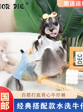 Junior Pie狗狗衣服秋冬季新款水洗牛仔裤连体裤打底背心泰迪比熊