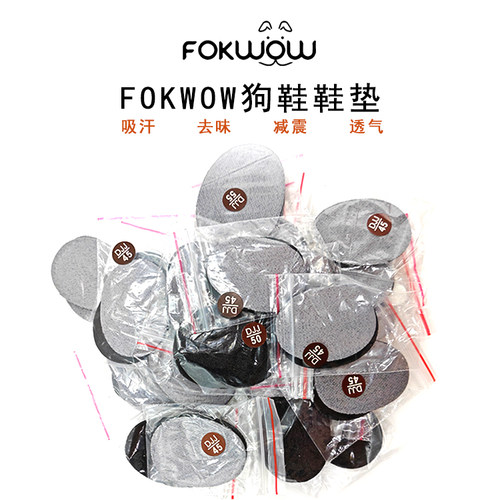 DJJ 狗狗鞋超纤弹力FOKWOW狗鞋鞋垫（2片装）