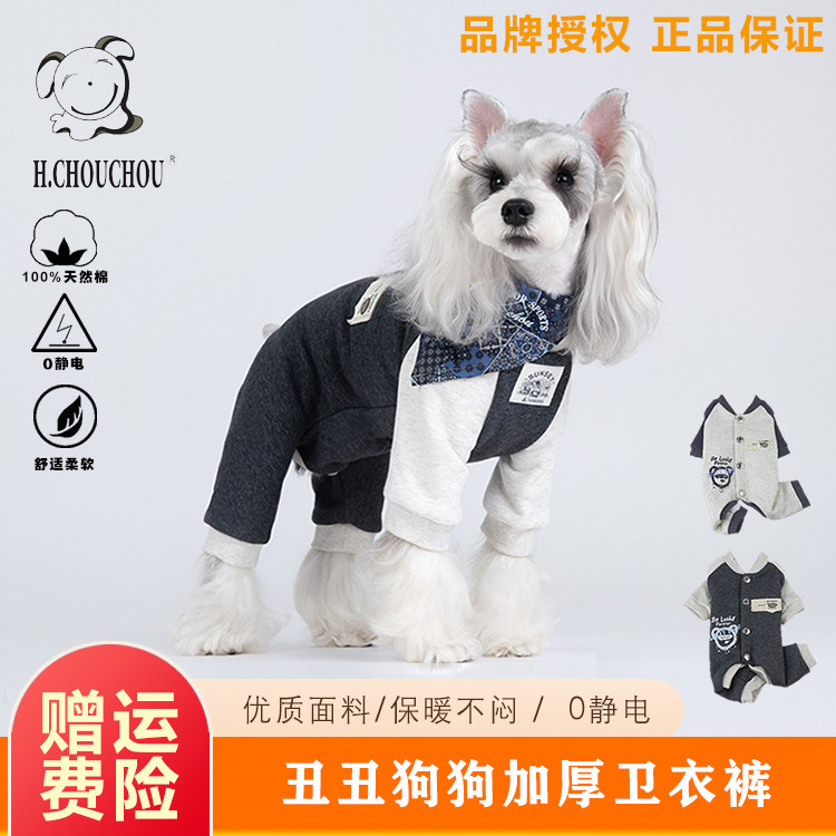 丑丑宠物泰迪比熊西高地小型犬秋冬季开扣纯棉保暖厚卫衣裤四脚裤