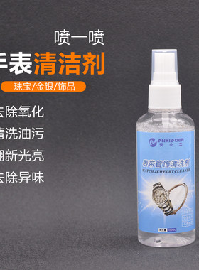 智能手环清洁剂去污抛光翻新