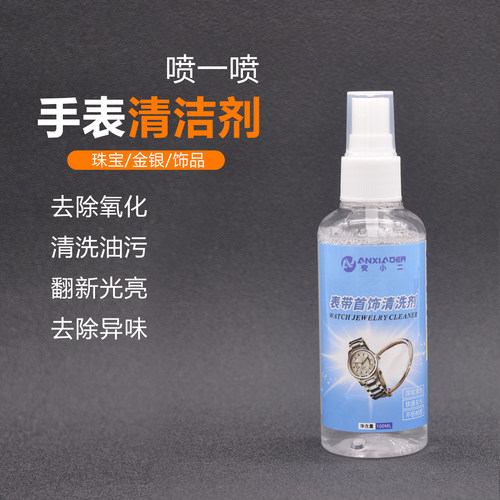 智能手环清洁剂去污抛光翻新