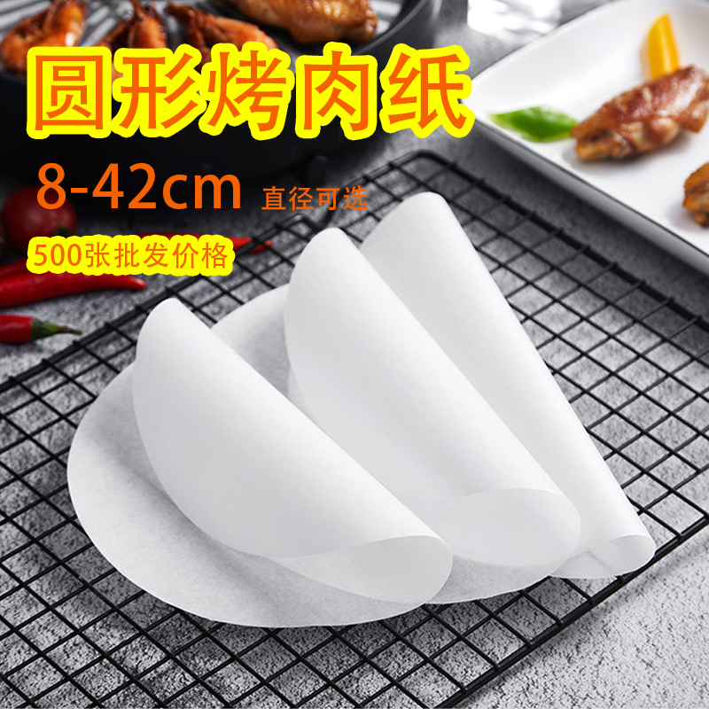 500张圆形硅油纸烘焙烤箱专用